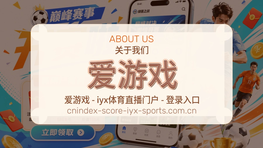了解爱游戏团队环境
